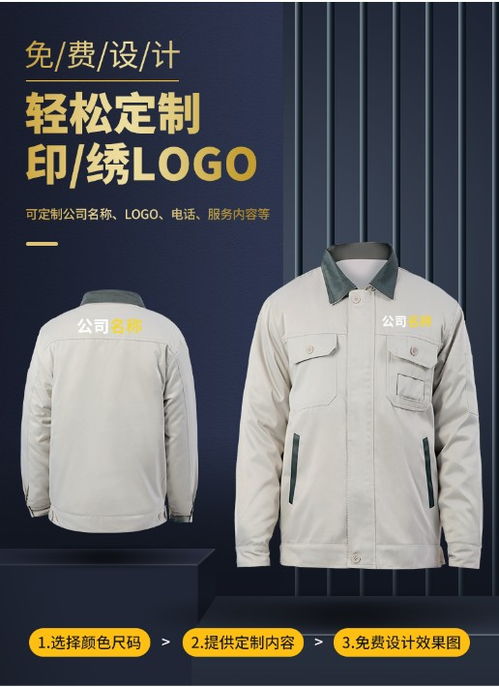 南京蝶云制衣廠 專(zhuān)業(yè)定制企業(yè)工裝與勞保服裝，助力安全與形象