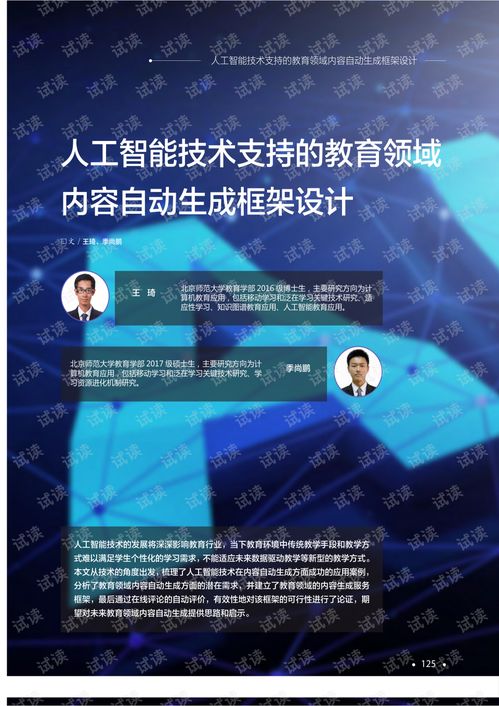 人工智能技術(shù)支持的教育領(lǐng)域內(nèi)容自動(dòng)生成框架設(shè)計(jì) 賦能數(shù)字內(nèi)容制作服務(wù)